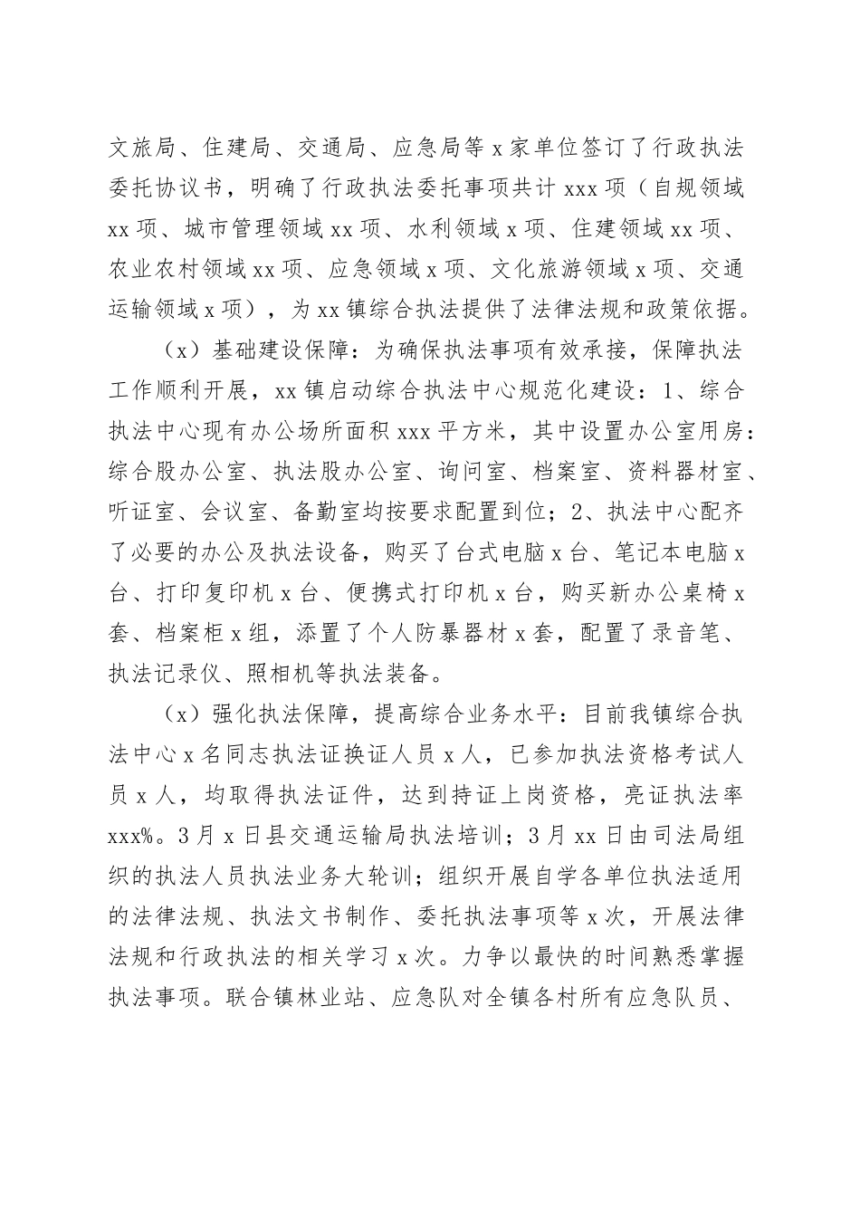 镇综合执法中心2024年度第一季度执法工作总结（20240508）_第2页