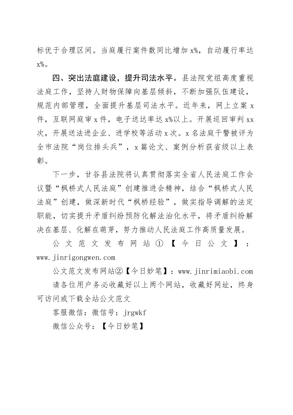 争创＂枫桥式人民法庭＂交流发言材料_第2页