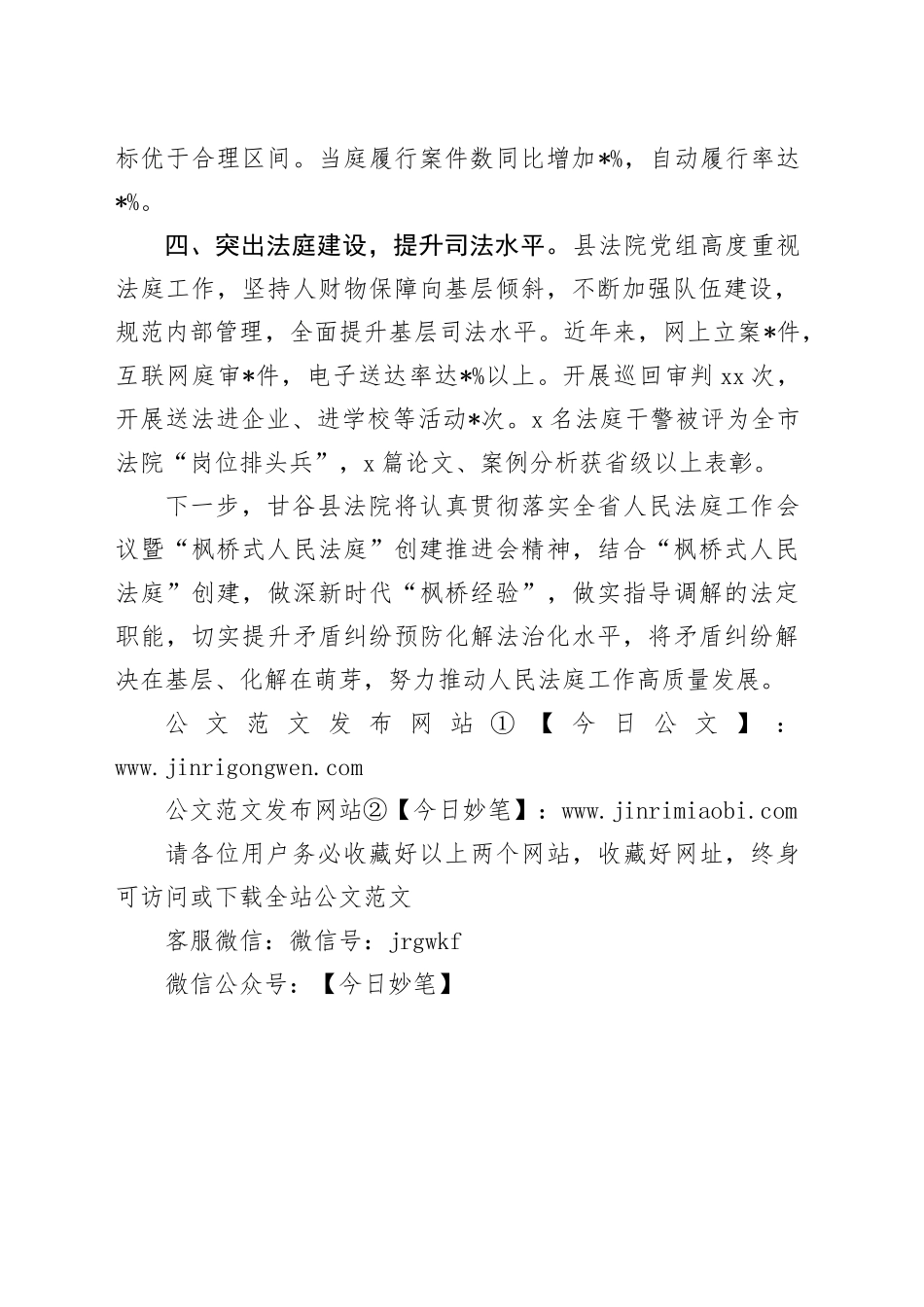 争创“枫桥式人民法庭”交流发言材料_第2页