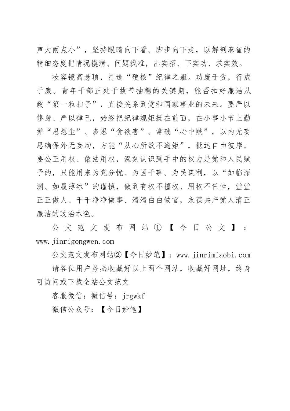 争当“硬核”新青年_第2页