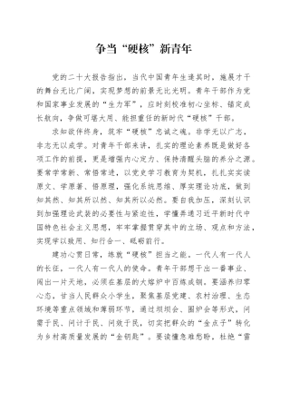争当“硬核”新青年