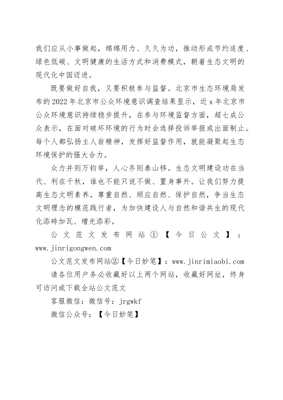 争当生态文明理念的模范践行者（纵横）_第2页