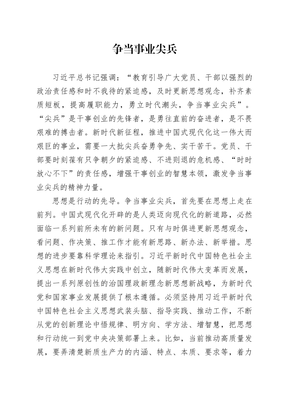 争当事业尖兵_第1页