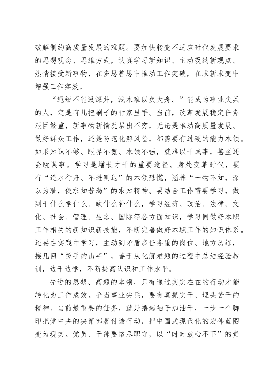 争当事业尖兵_第2页