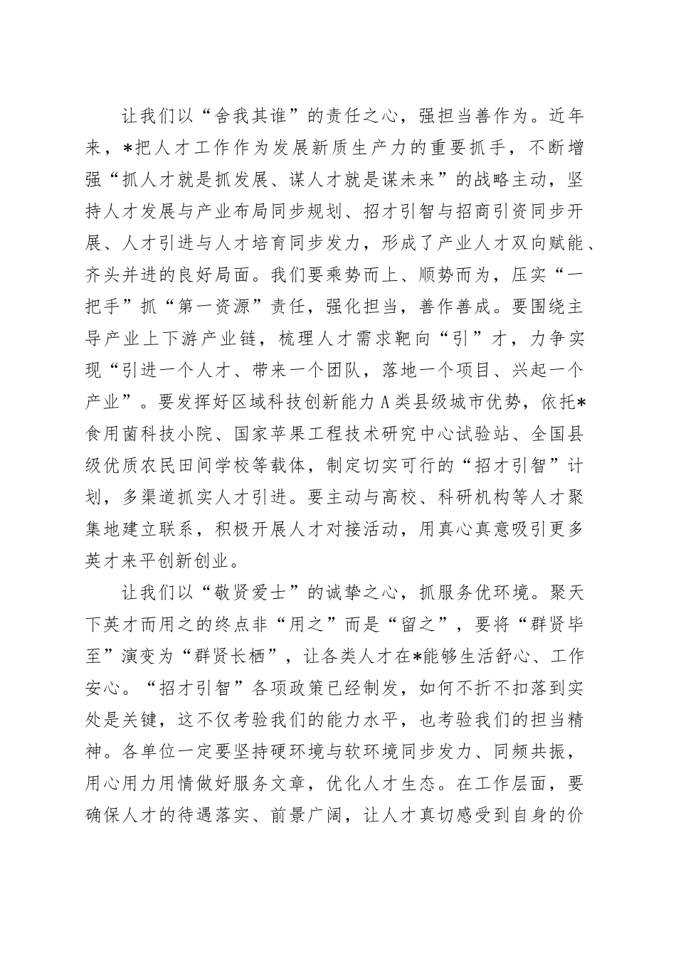 争当招才引智“排头兵”——致全市各单位主要负责人的一封信_第2页