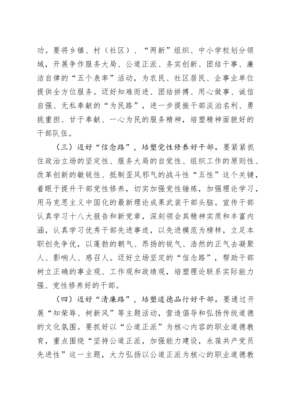 争做五好干部赶考“在路上”_第2页