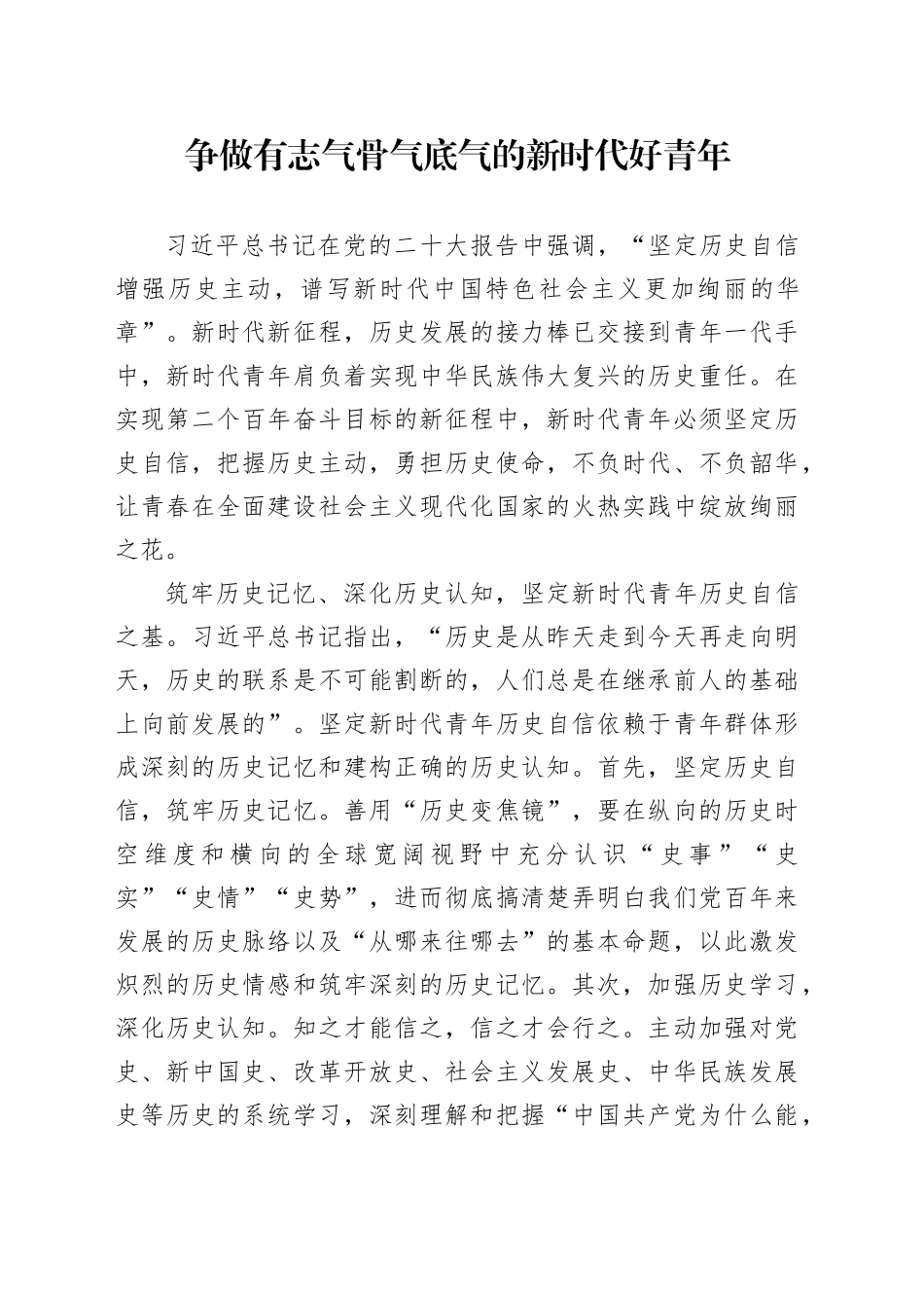 争做有志气骨气底气的新时代好青年_第1页