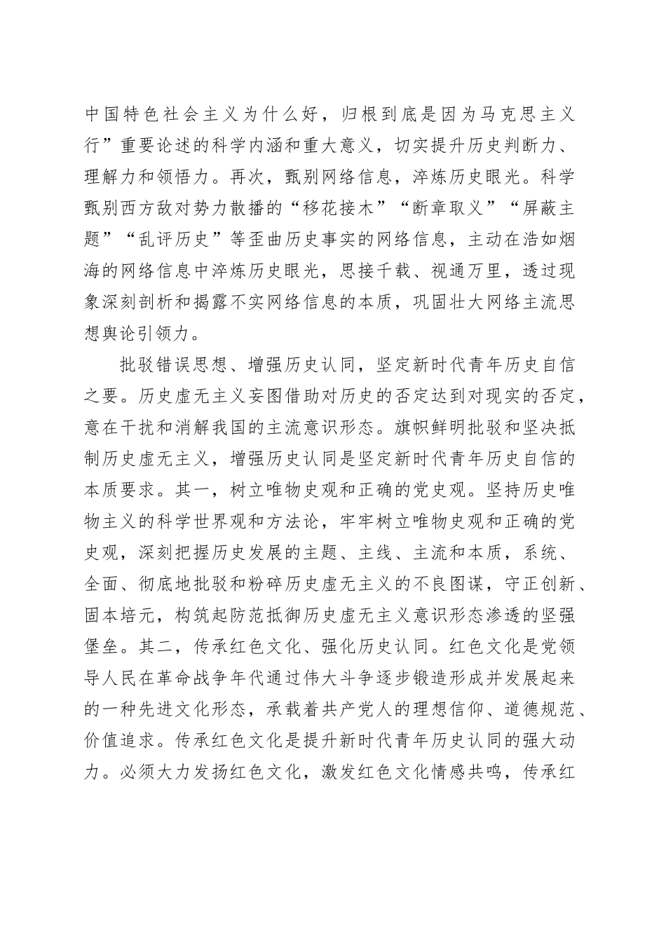 争做有志气骨气底气的新时代好青年_第2页
