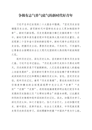 争做有志气骨气底气的新时代好青年