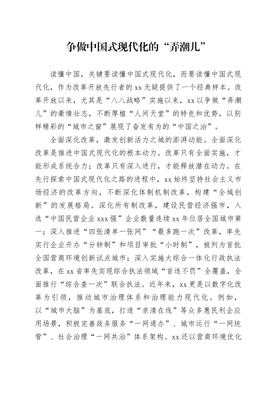 争做中国式现代化的“弄潮儿”_第1页