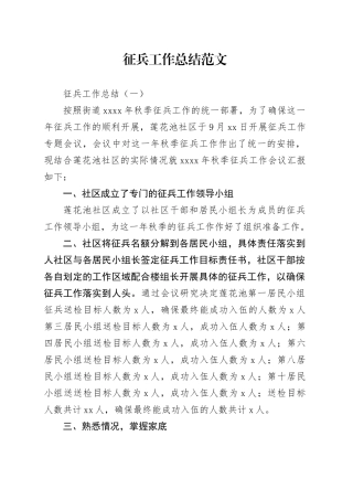 征兵工作总结范文