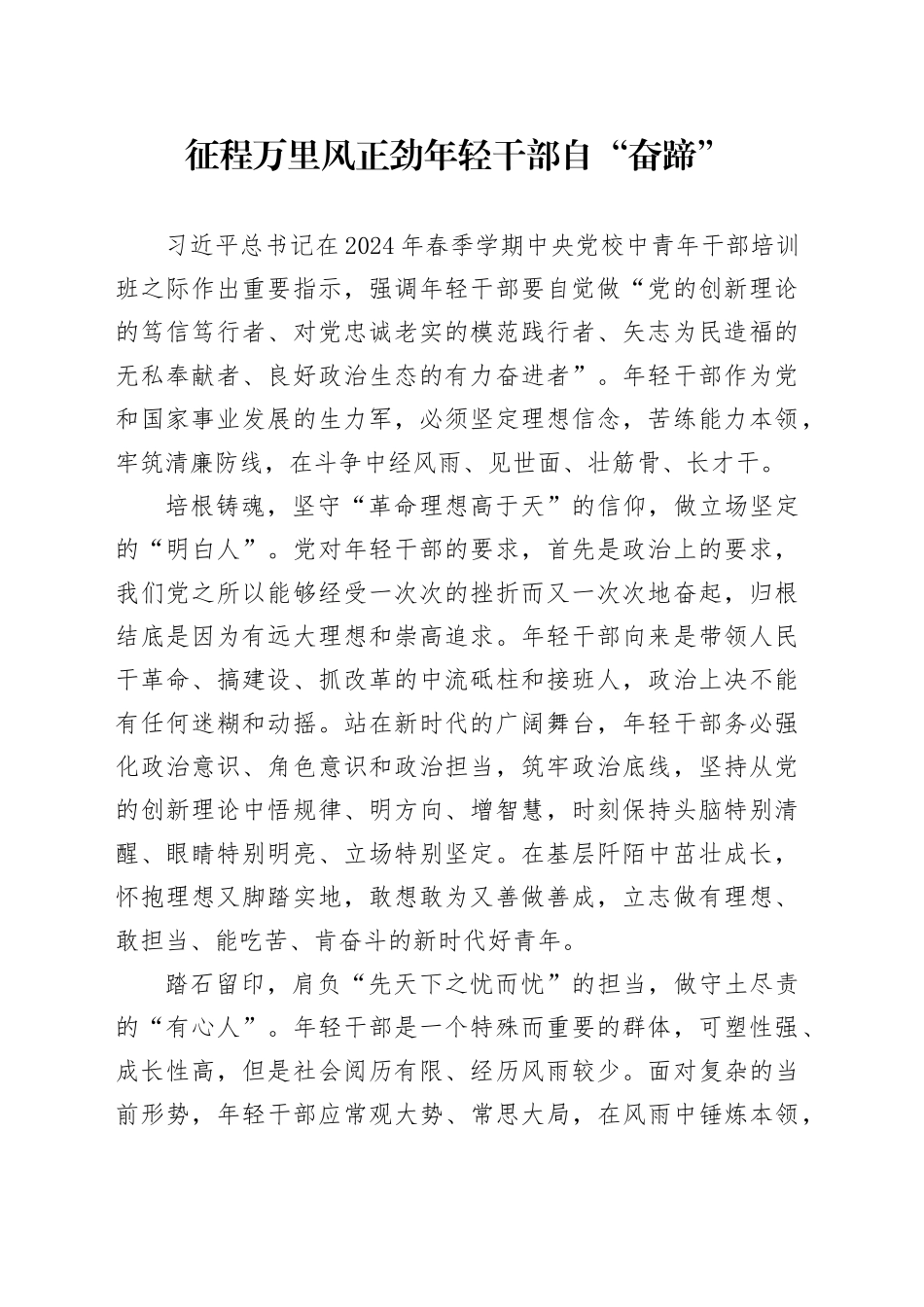 征程万里风正劲年轻干部自“奋蹄”_第1页