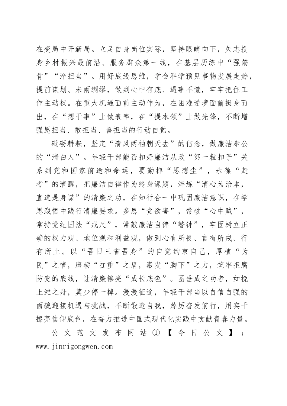 征程万里风正劲年轻干部自“奋蹄”_第2页