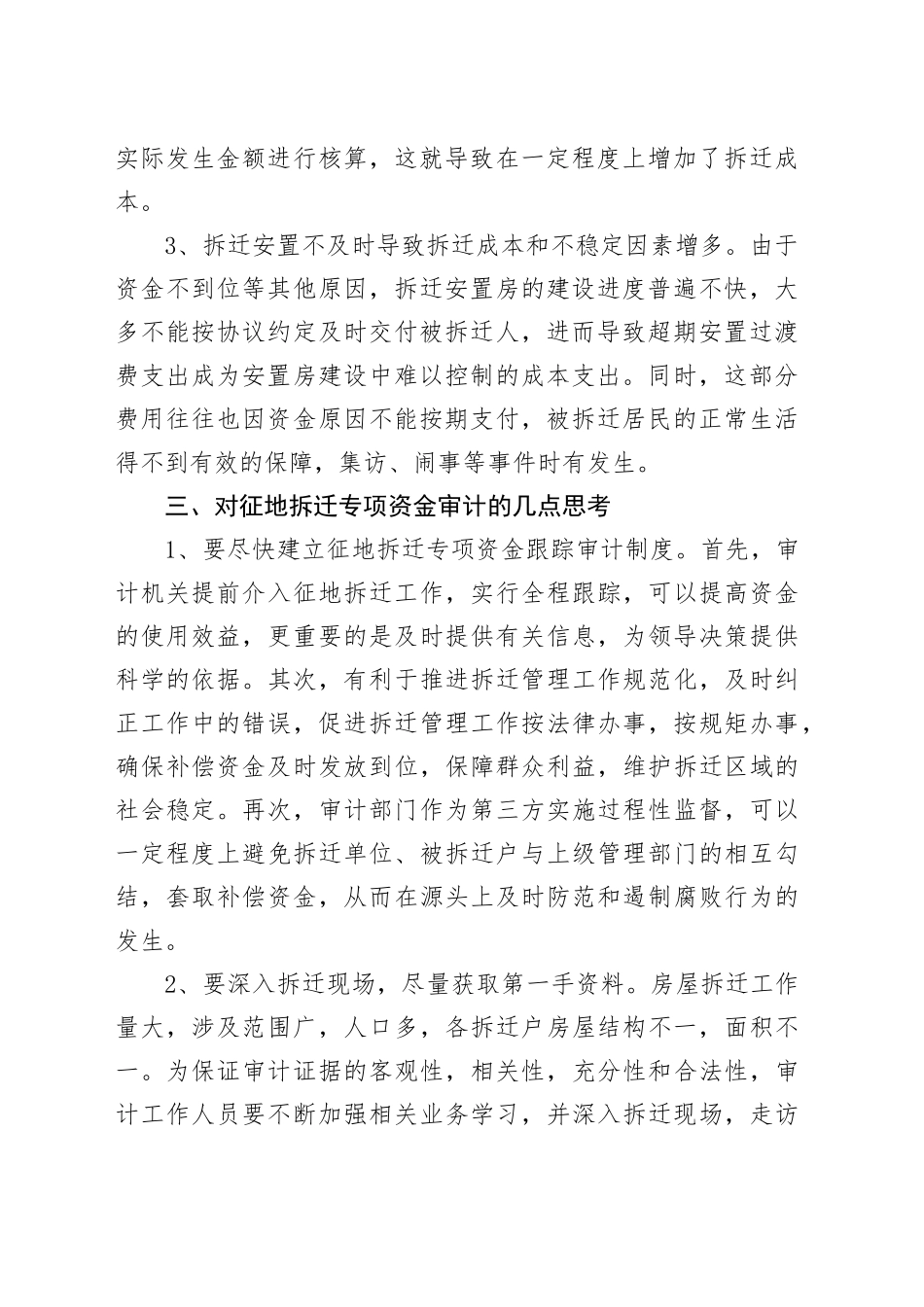 征地拆迁资金审计_第2页