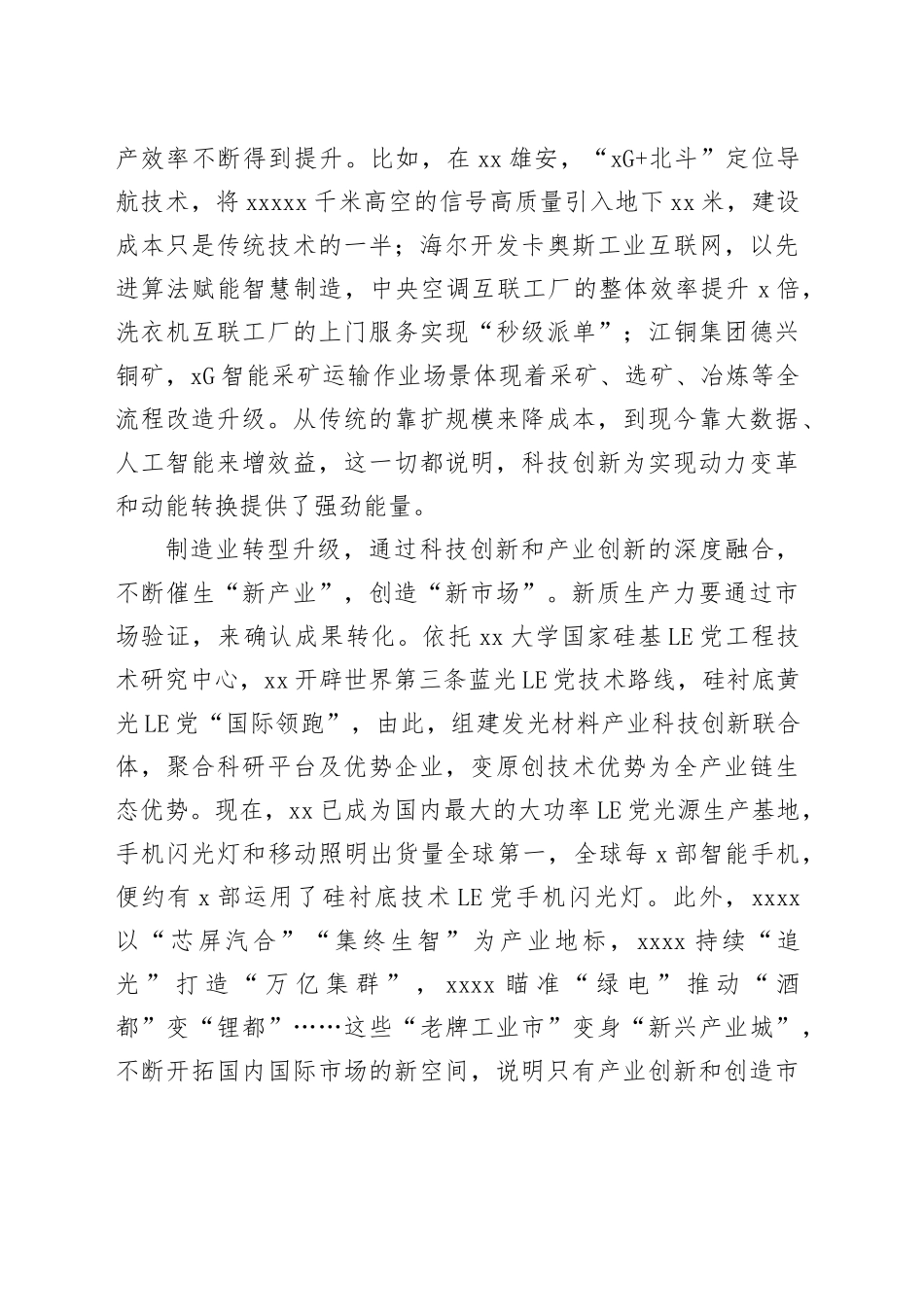 整合创新资源，推动制造业转型升级_第2页