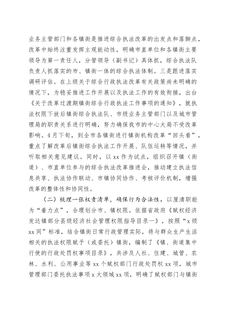 整合基层执法力量  着力规范执法标准--市扎实推进镇街综合行政执法体制改革_第2页