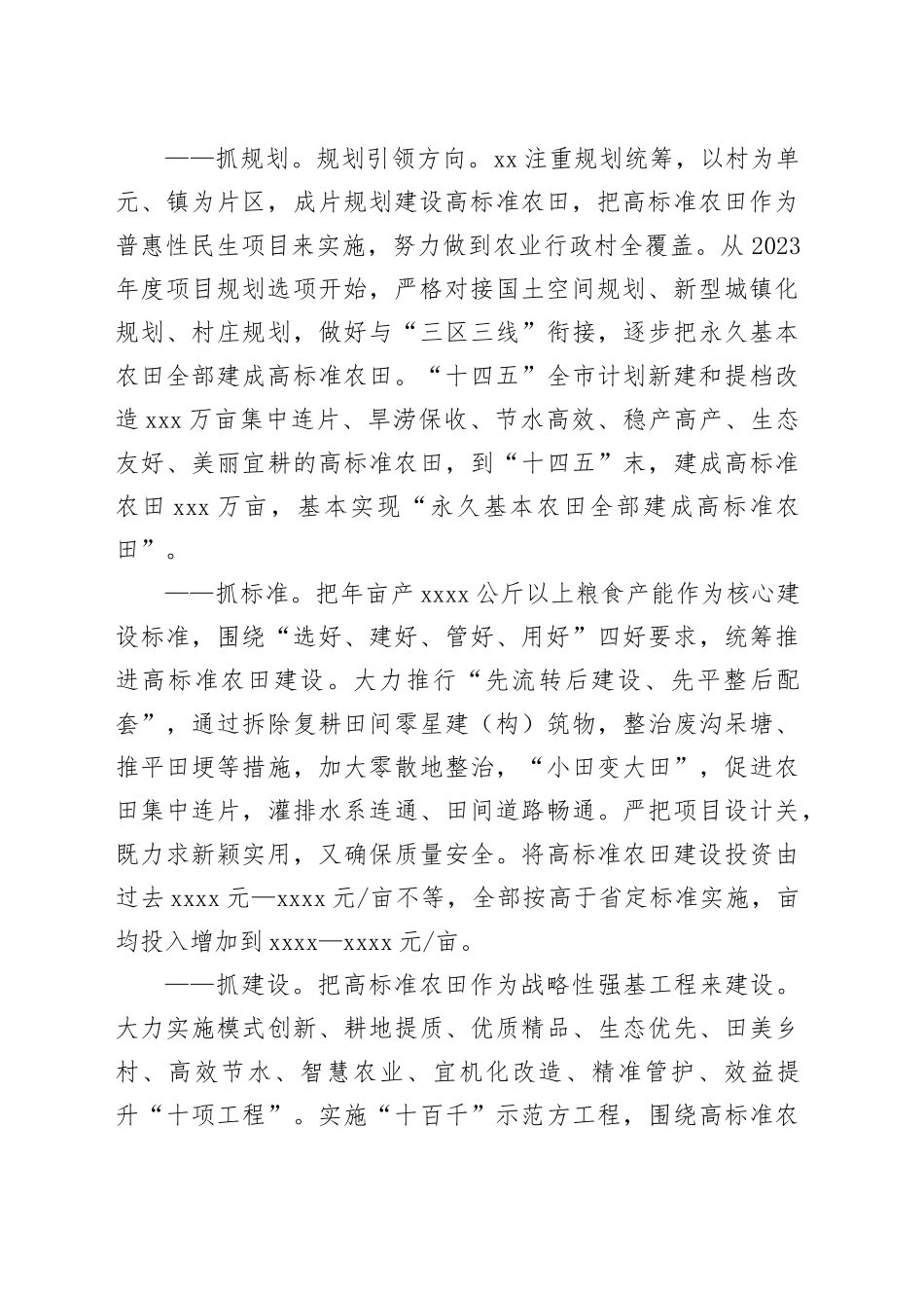 整区域推进高标准农田建设的调研报告_第2页