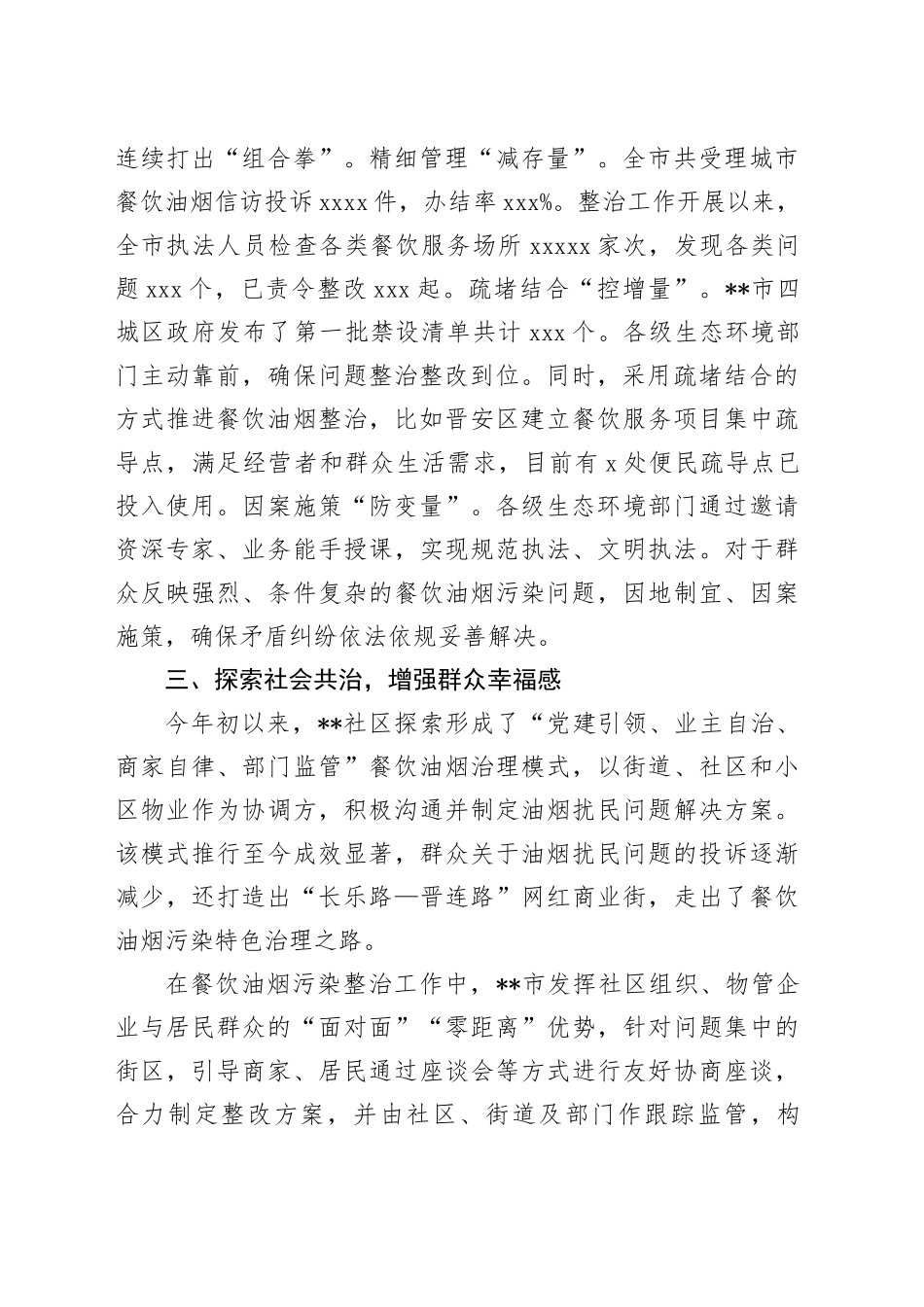 整治餐饮“油烟味”办好百姓“身边事”_第2页