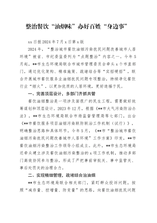 整治餐饮“油烟味”办好百姓“身边事”