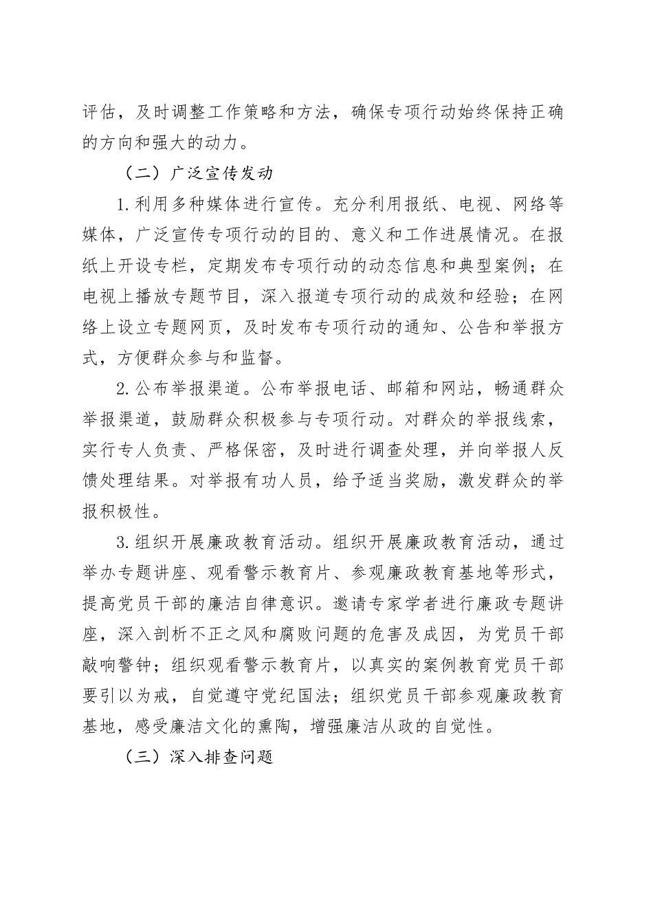 整治群众身边不正之风和腐败问题工作总结汇报报告20241025_第2页