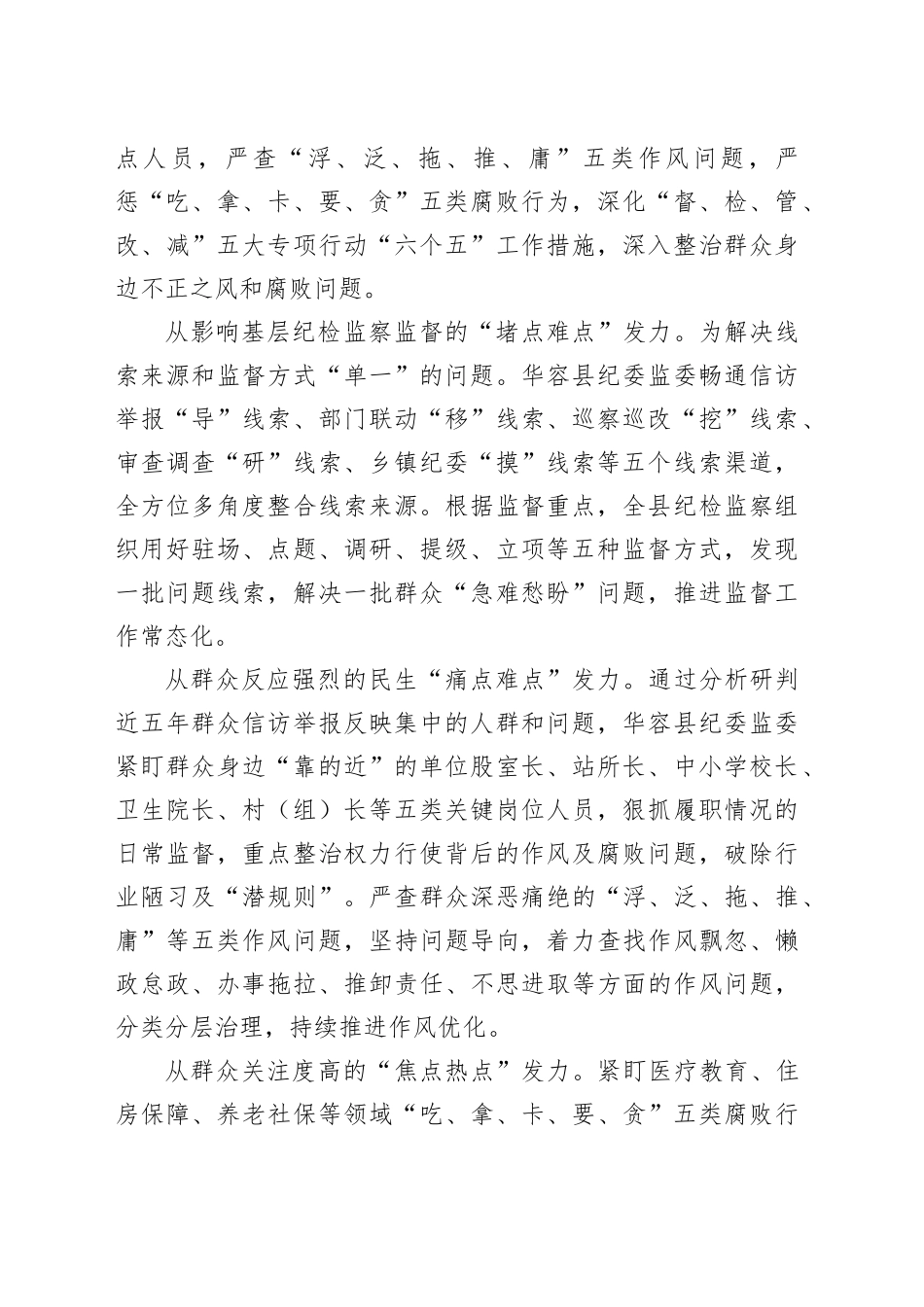 整治群众身边不正之风和腐败问题经验交流材料合集（12篇）_第2页