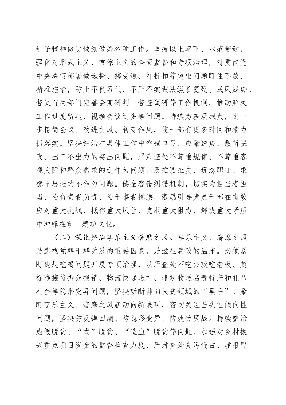 整治群众身边不正之风问题的研讨发言2200字_第2页