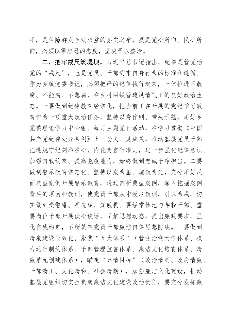整治群众身边的不正之风和腐败问题交流研讨材料_第2页