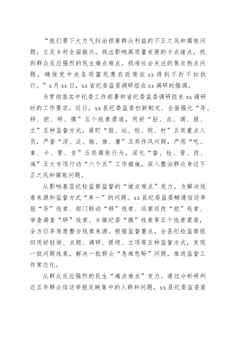 整治群众身边腐败和不正之风问题工作简报、政务信息合集（3篇）_第2页