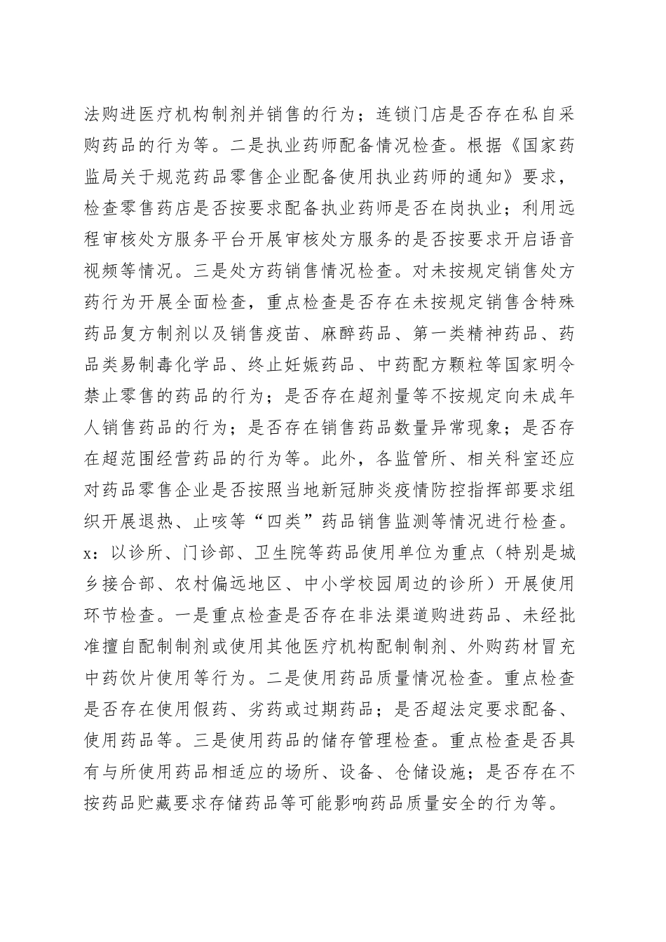 整治身边腐败和不正之风工作情况汇报_第2页