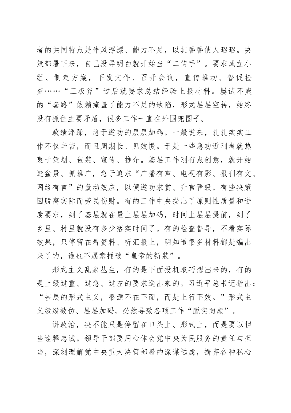 整治形式主义、官僚主义心得体会_第2页