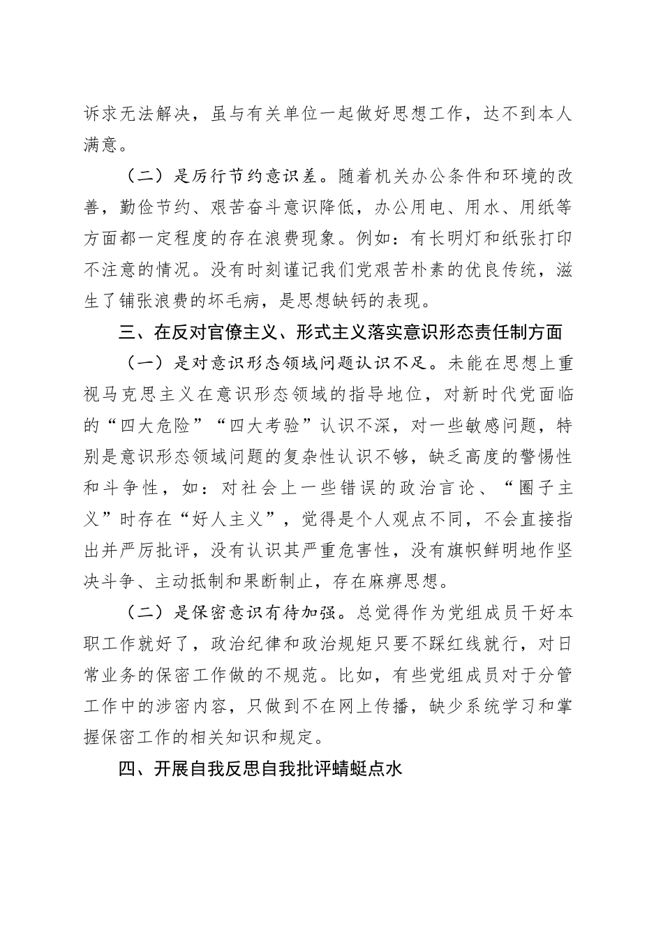 整治形式主义官僚主义查摆问题清单_第2页