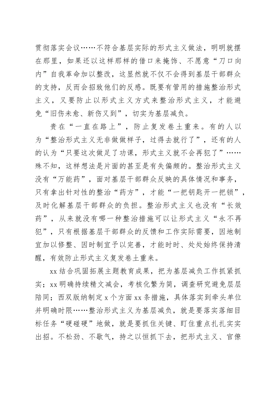 整治形式主义就得硬碰硬_第2页
