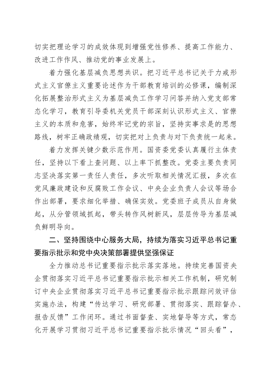 整治形式主义推动基层减负增效工作报告材料合集（4篇）_第2页