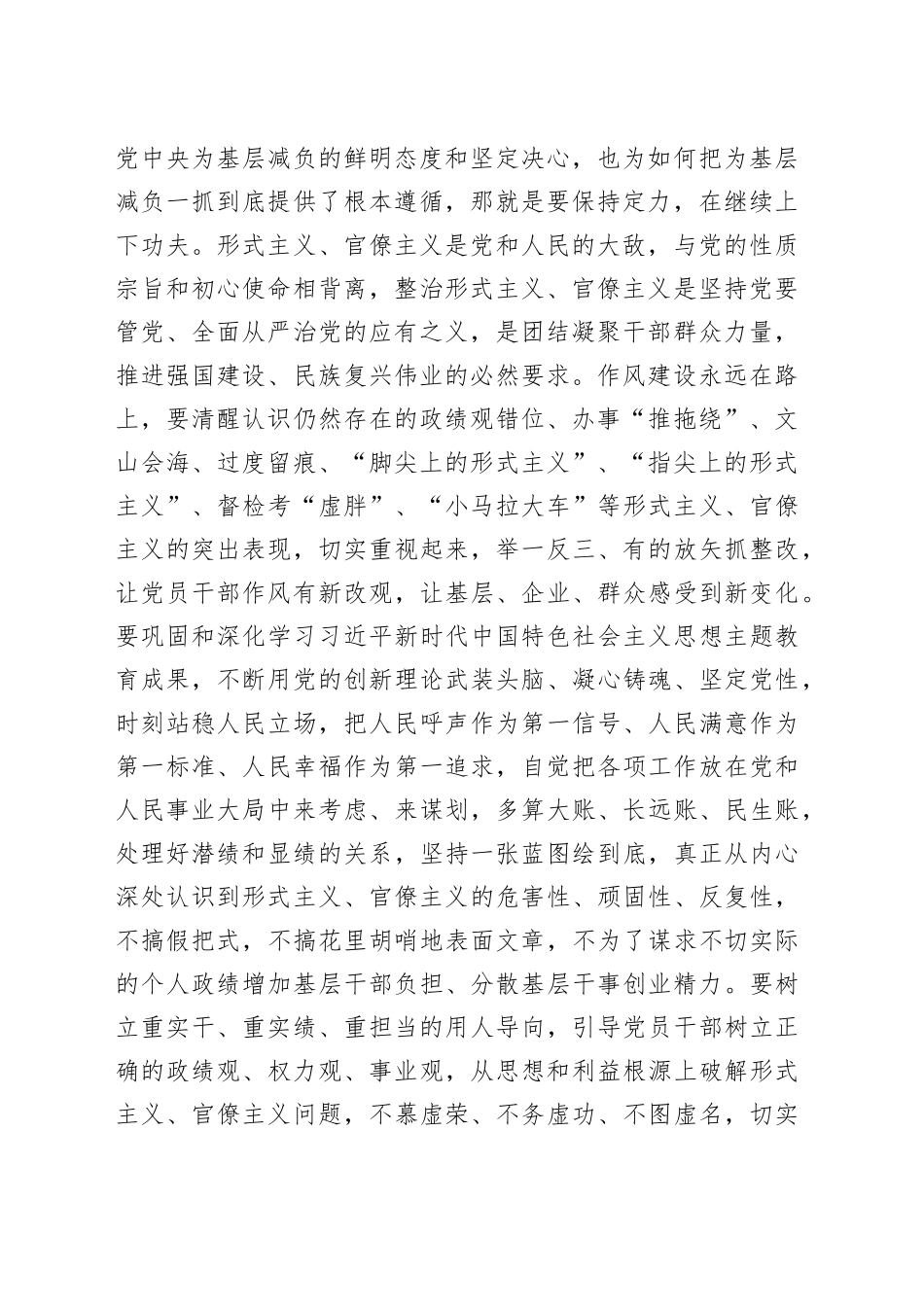 整治形式主义为基层减负部署推进会议讲话_第2页