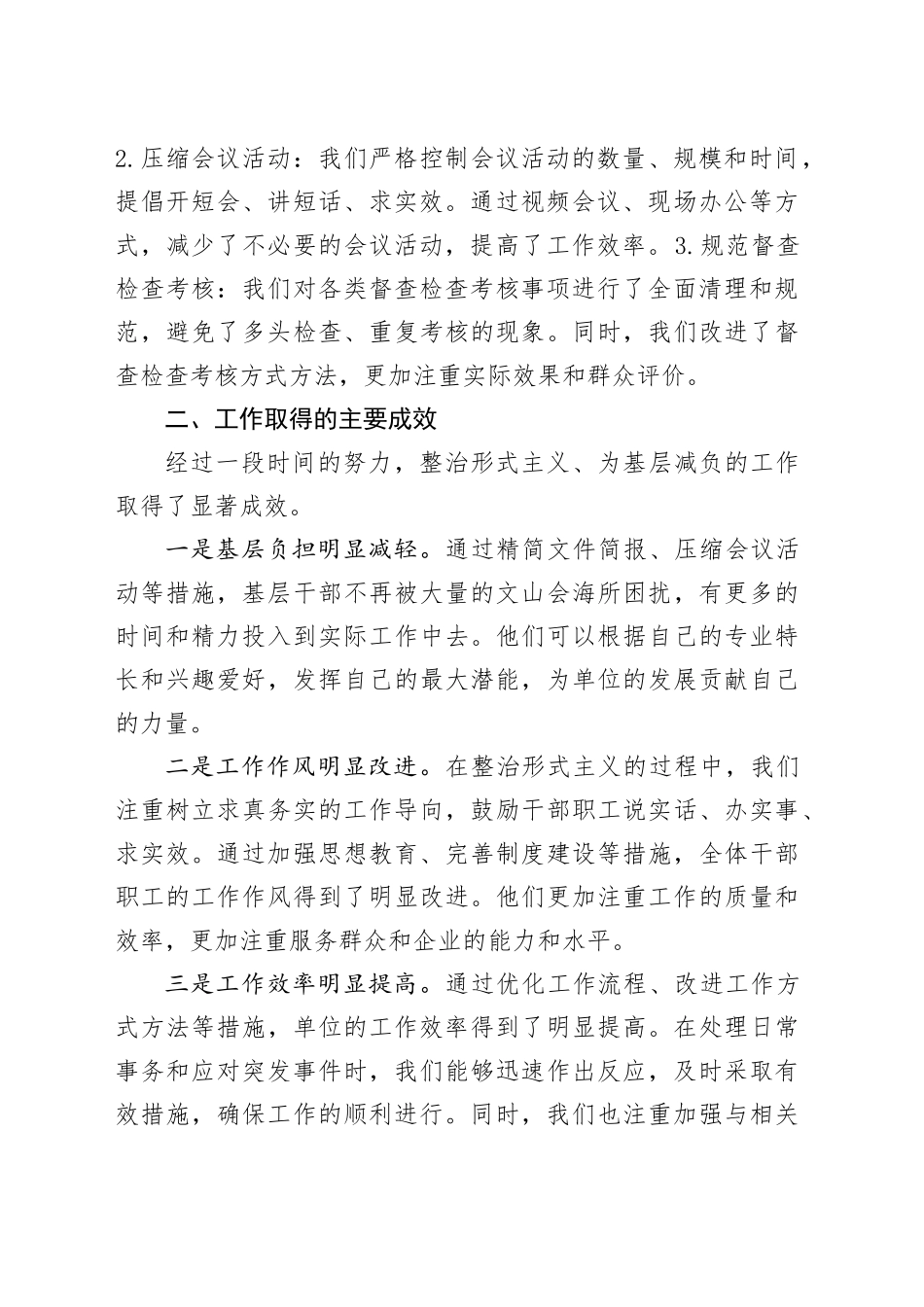 整治形式主义为基层减负工作报告_第2页