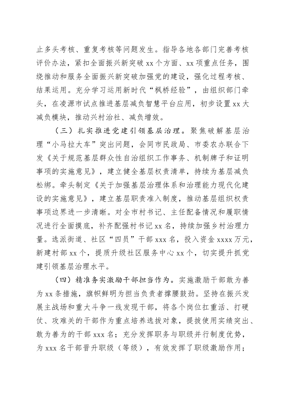 整治形式主义为基层减负工作发言提纲_第2页