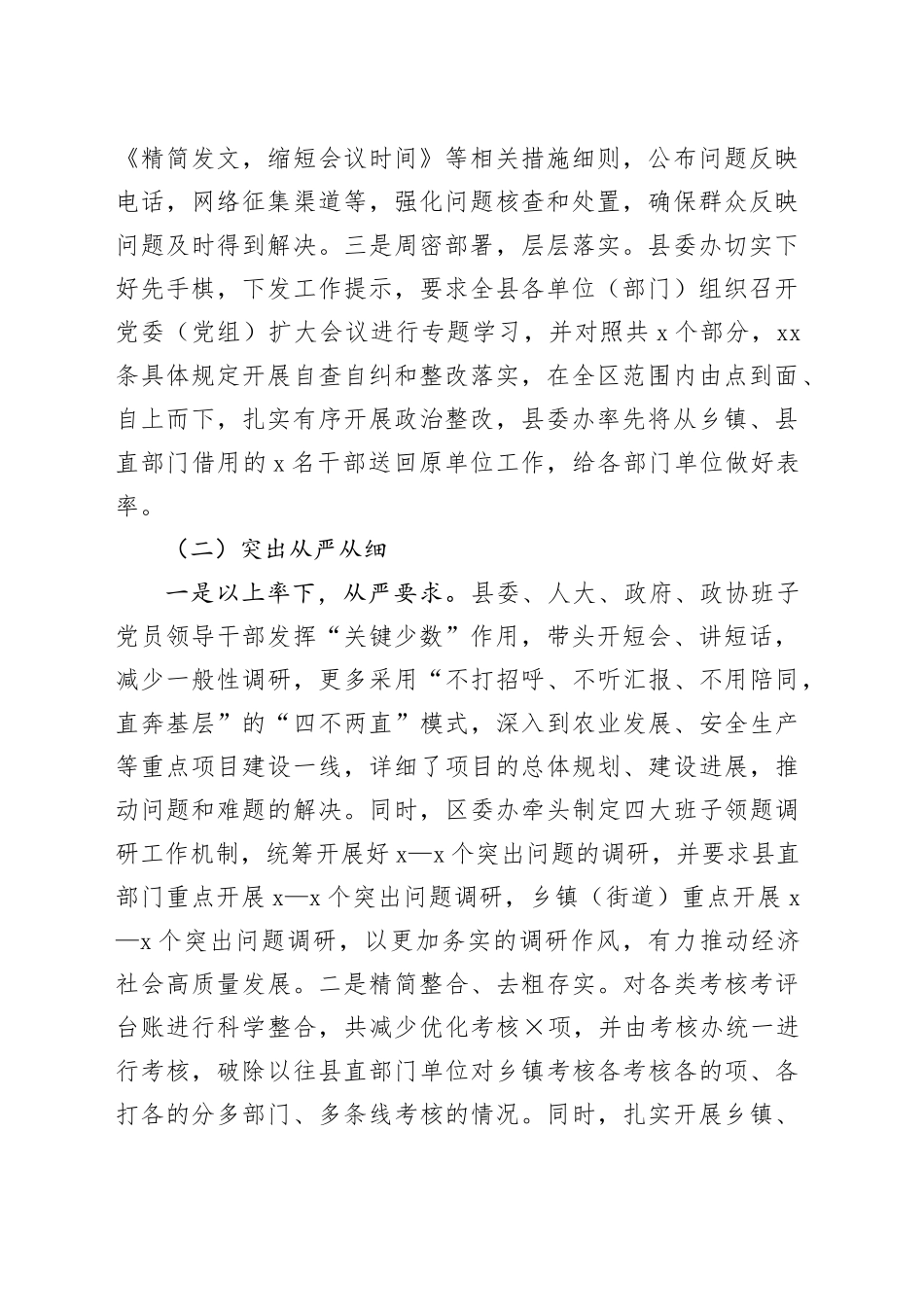 整治形式主义为基层减负工作开展情况报告（1792字）_第2页