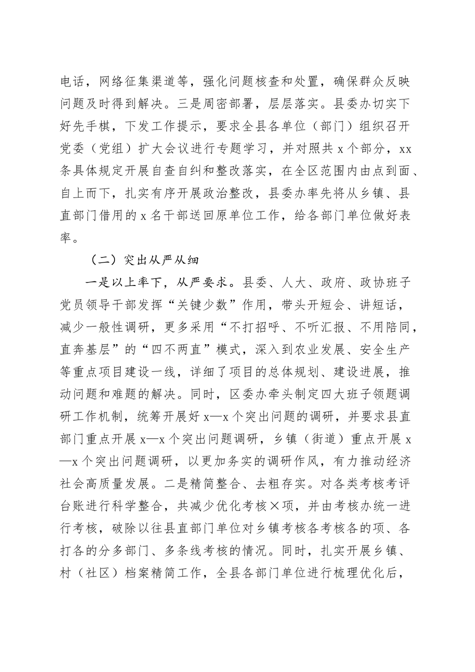 整治形式主义为基层减负工作开展情况报告_第2页