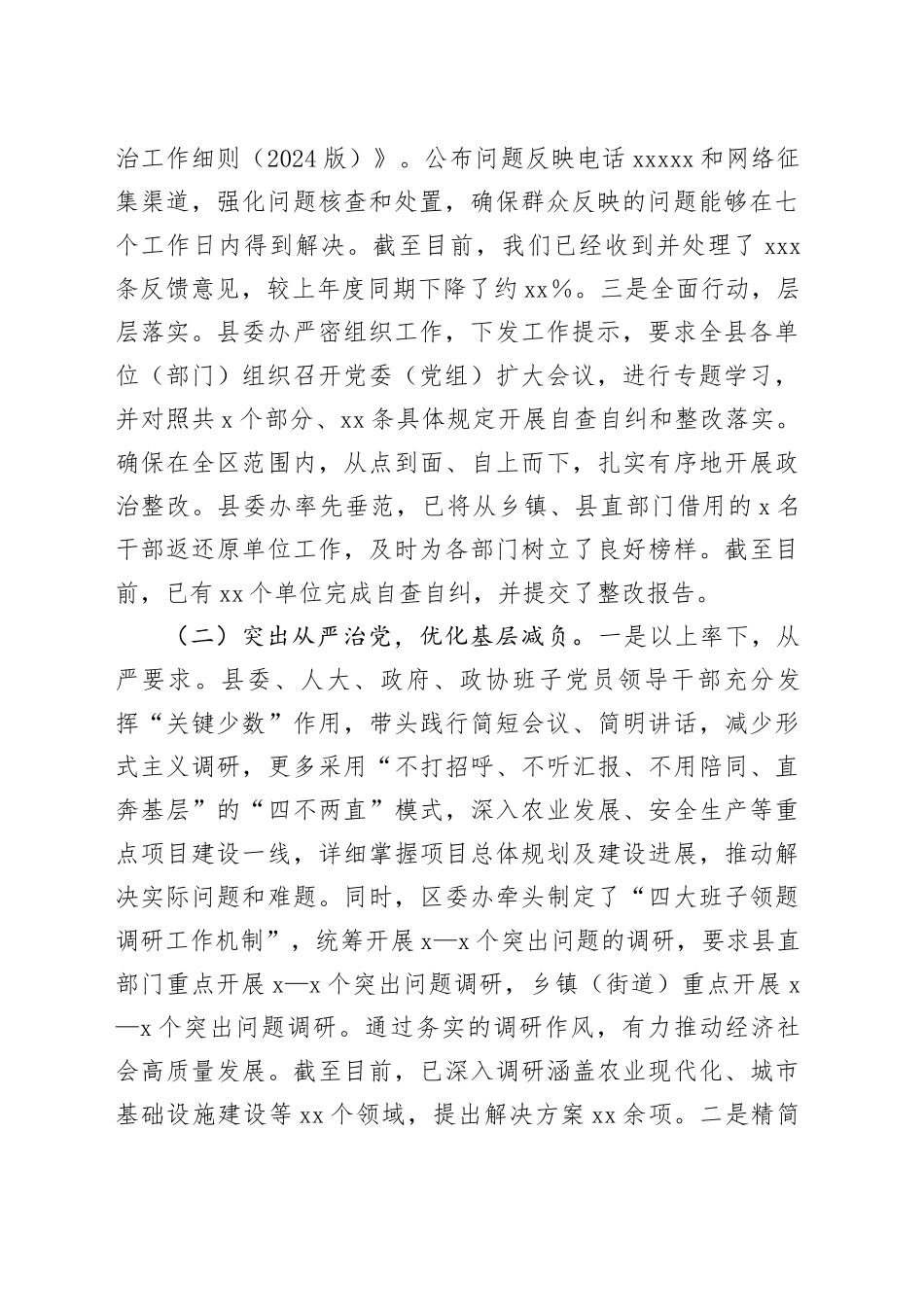 整治形式主义为基层减负工作开展情况汇报_第2页