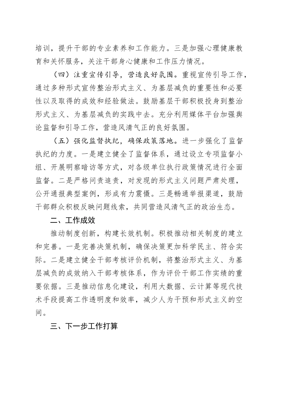 整治形式主义为基层减负工作情况报告_第2页