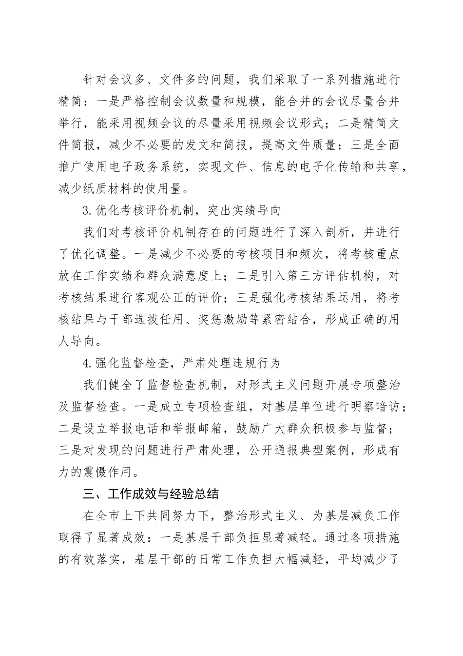 整治形式主义为基层减负工作情况的汇报_第2页