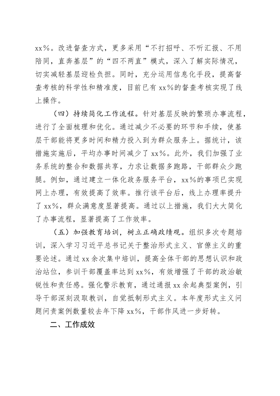 整治形式主义为基层减负工作情况汇报_第2页