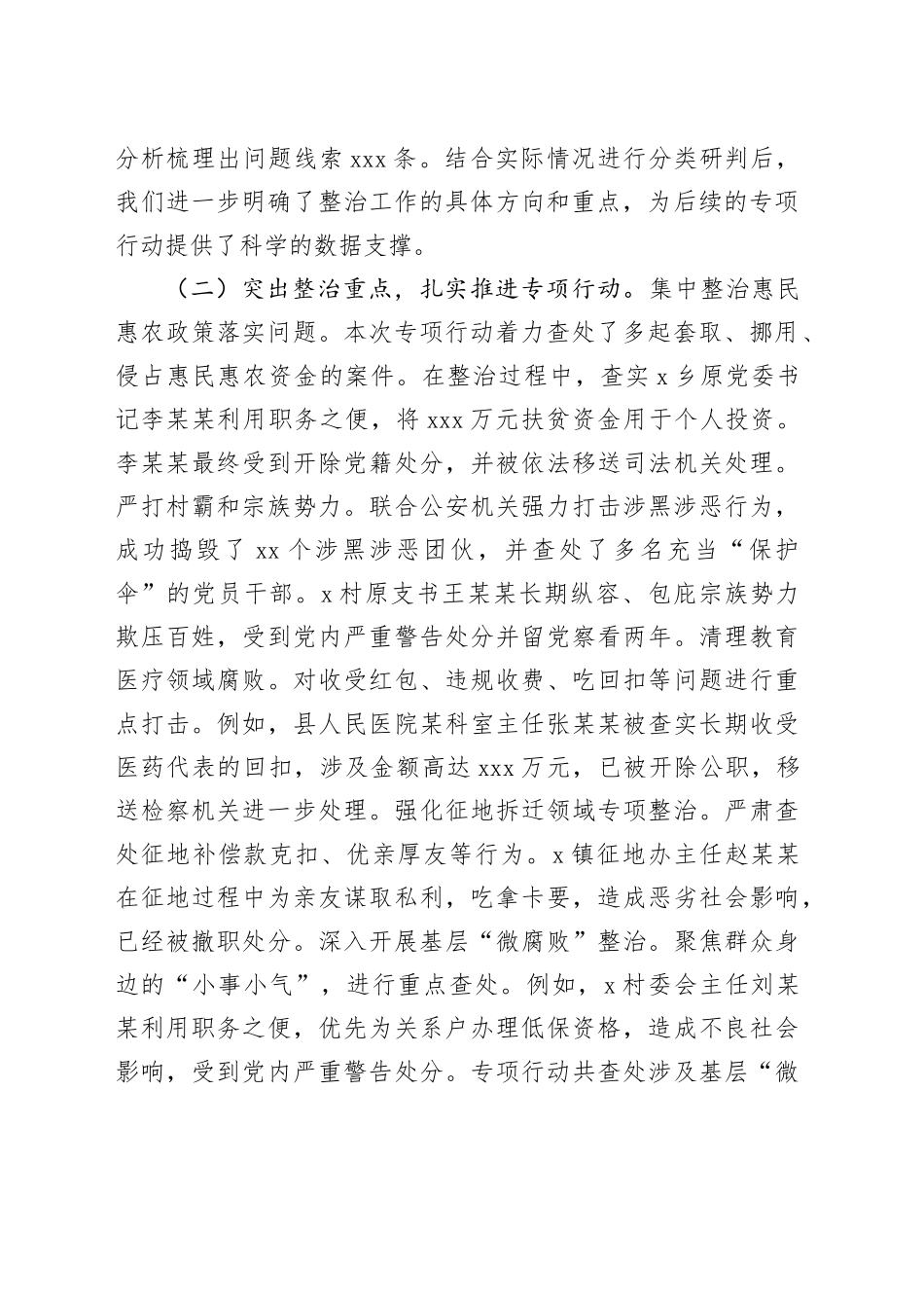 整治形式主义为基层减负工作情况汇报3900字_第2页