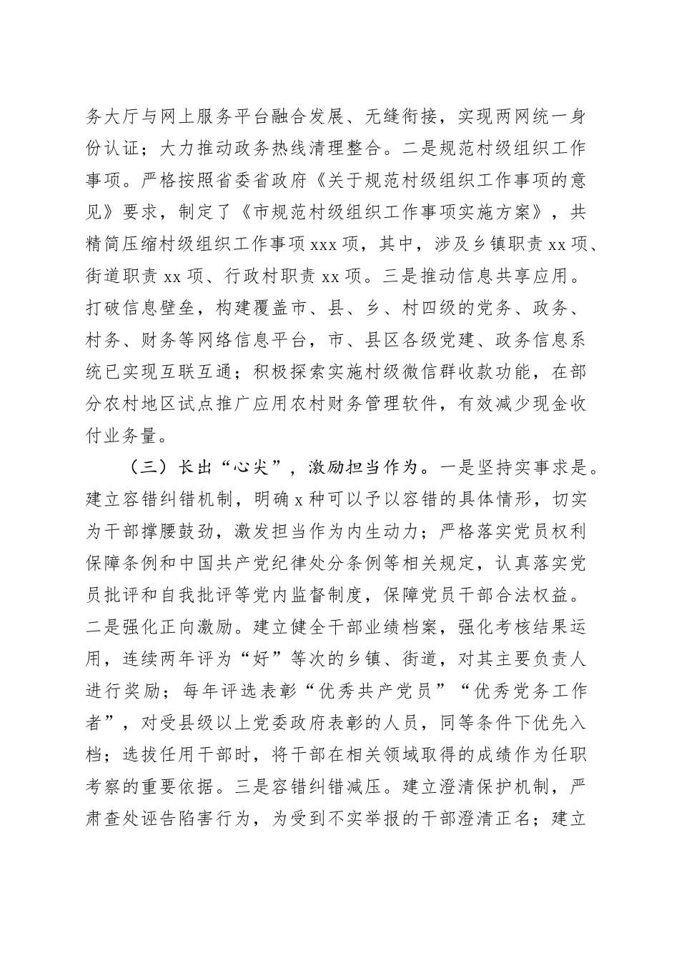 整治形式主义为基层减负工作情况总结_第2页
