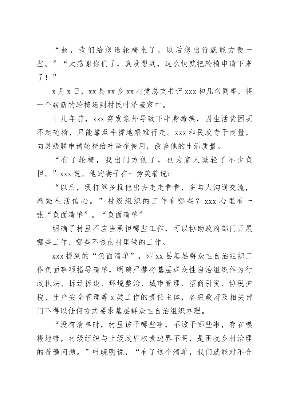 整治形式主义为基层减负工作综述（2篇）_第2页