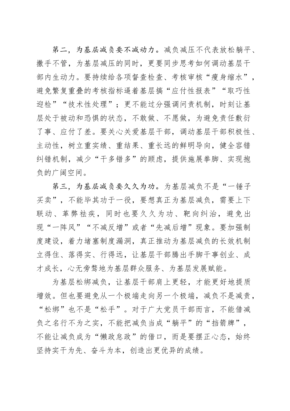 整治形式主义为基层减负工作座谈会讲话_第2页