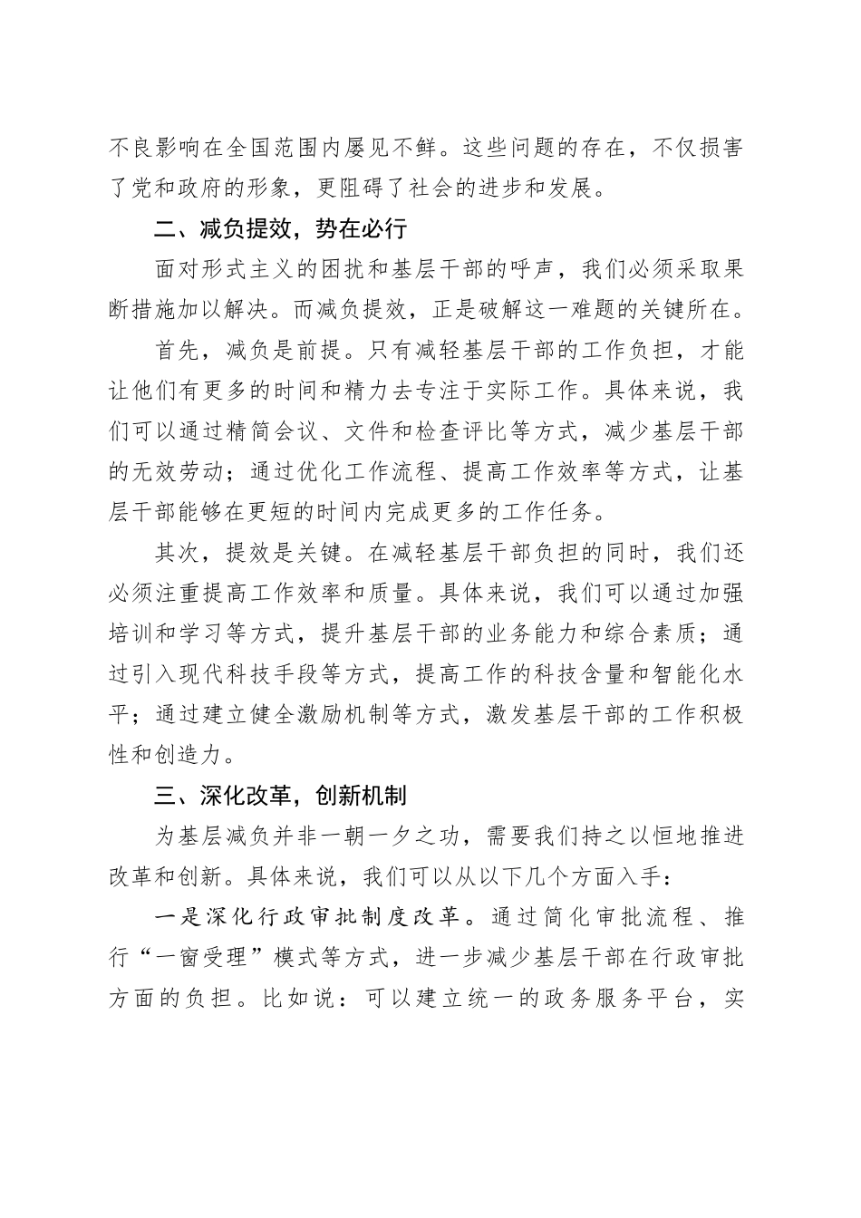 整治形式主义为基层减负研讨发言_第2页
