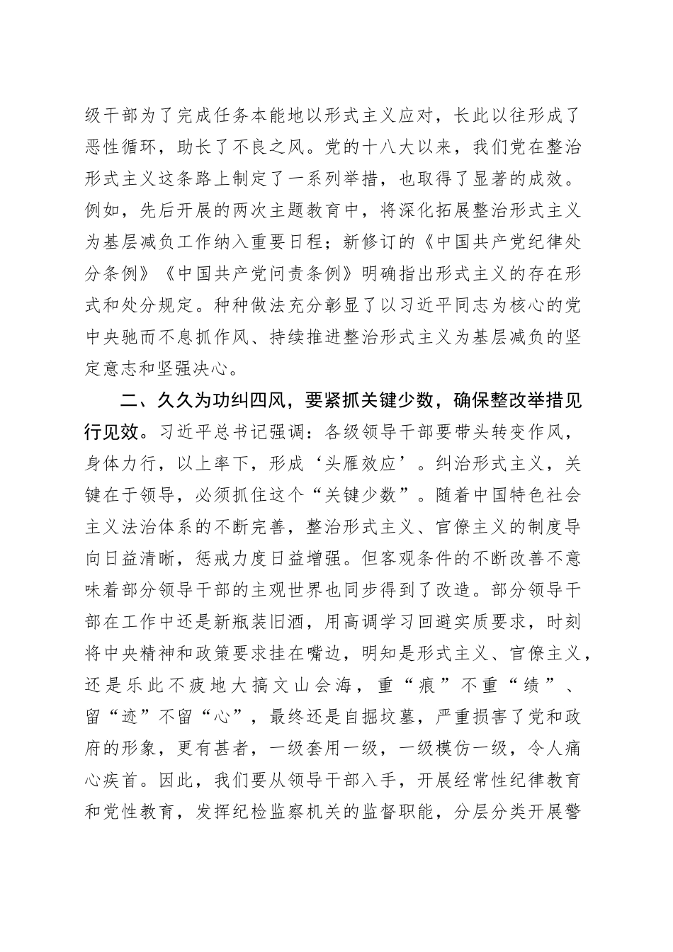 整治形式主义为基层减负重要论述学习心得体会（1597字）_第2页