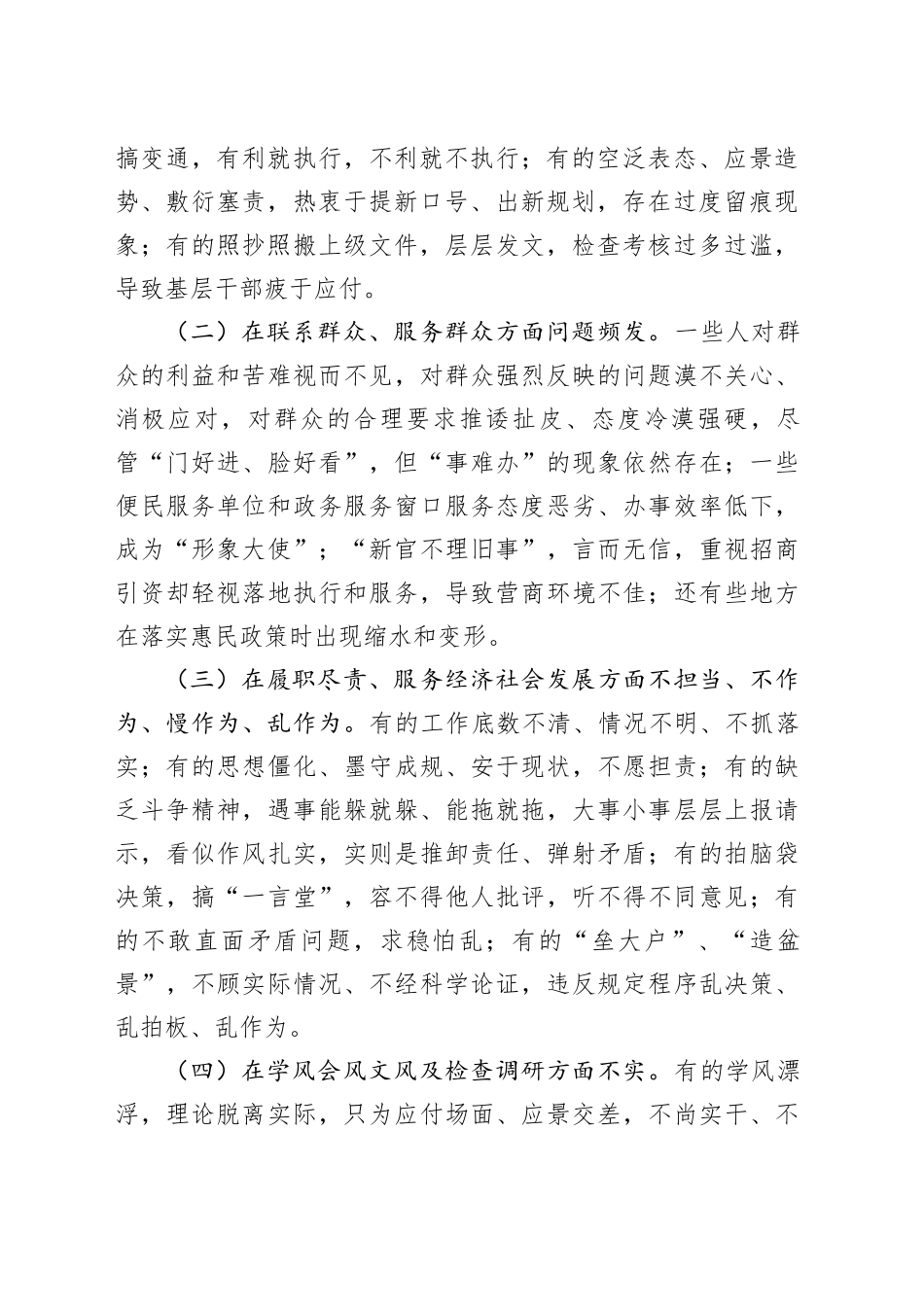 整治形式主义为基层减负专题党课讲稿_第2页