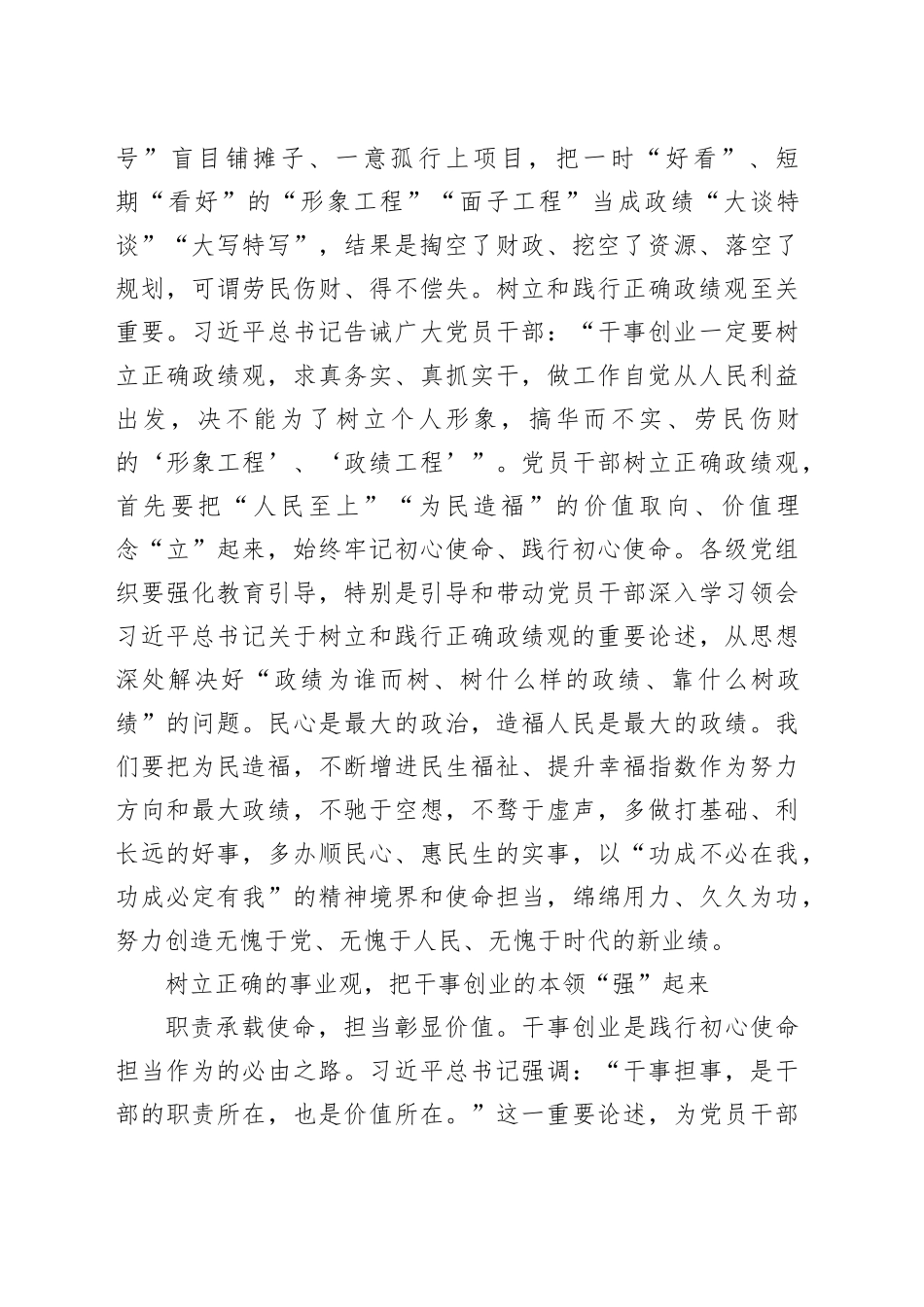 整治形式主义心得体会_第2页